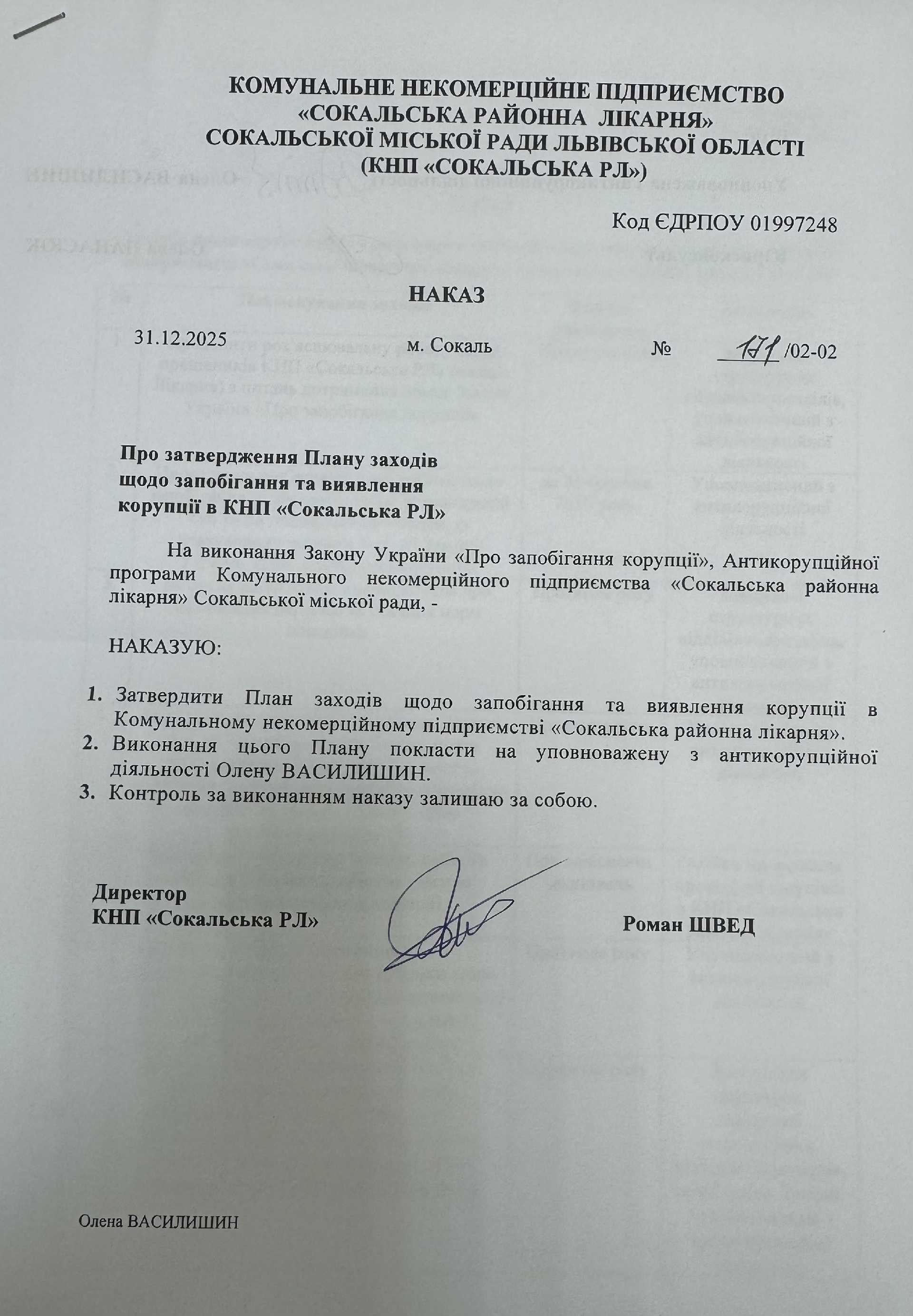 Про затвердження Плану заходів щодо запобігання та виявлення корупції в КНП "Сокальська РЛ" на 2026 рік. – Зображення 1