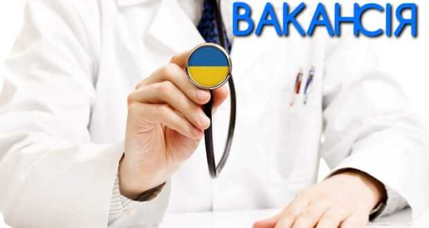 Зображення до публікації: Увага! ВАКАНСІЇ