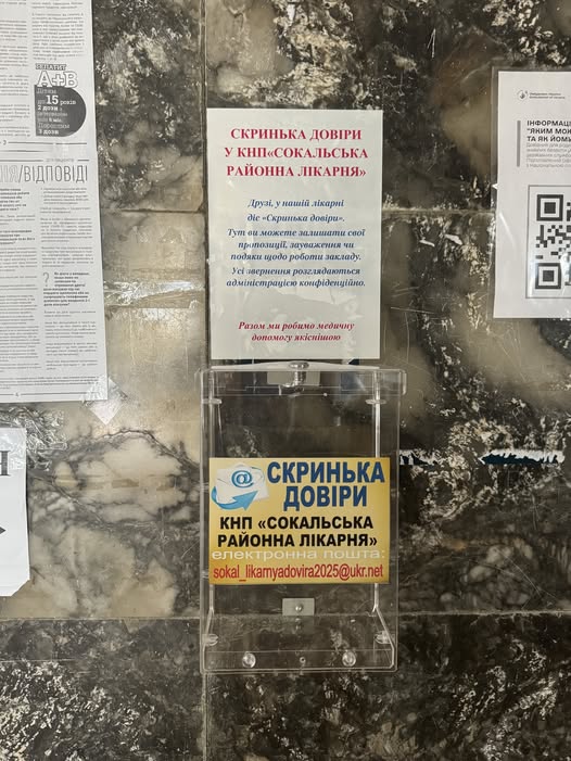 У КНП «Сокальська районна лікарня» діє скринька довіри
